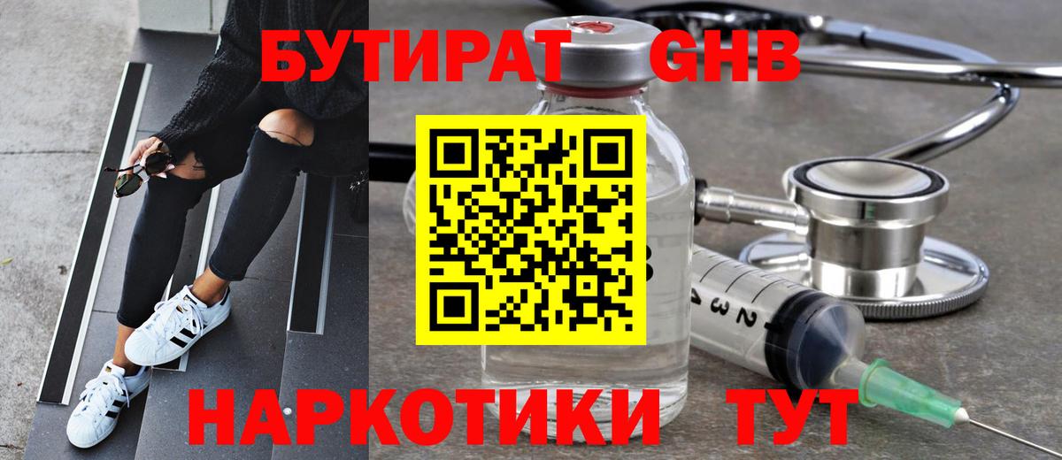 БУТИРАТ 99%  Вход с VPN  Бутират  Нефтекамск 