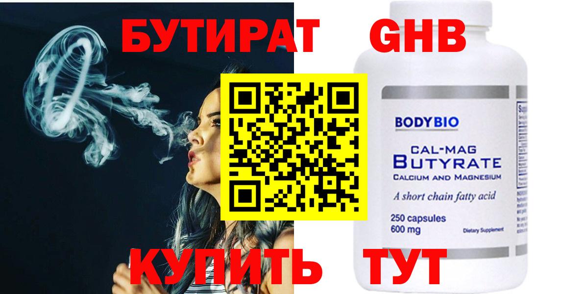 БУТИРАТ 1.4BDO Нефтекамск
