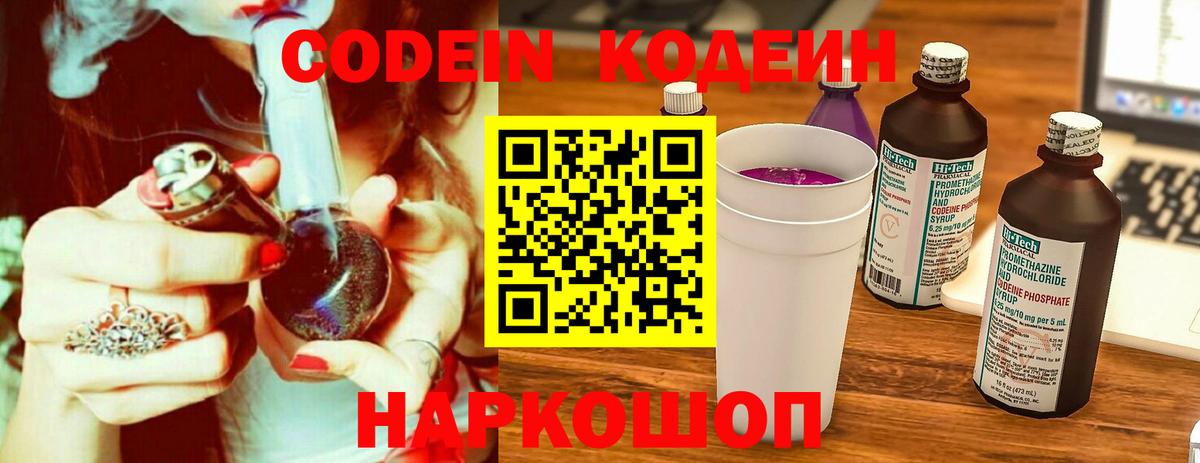 Кодеин напиток Lean (лин) Нефтекамск