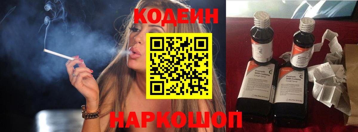 Нефтекамск  Codein напиток Lean (лин)  Вход с VPN 
